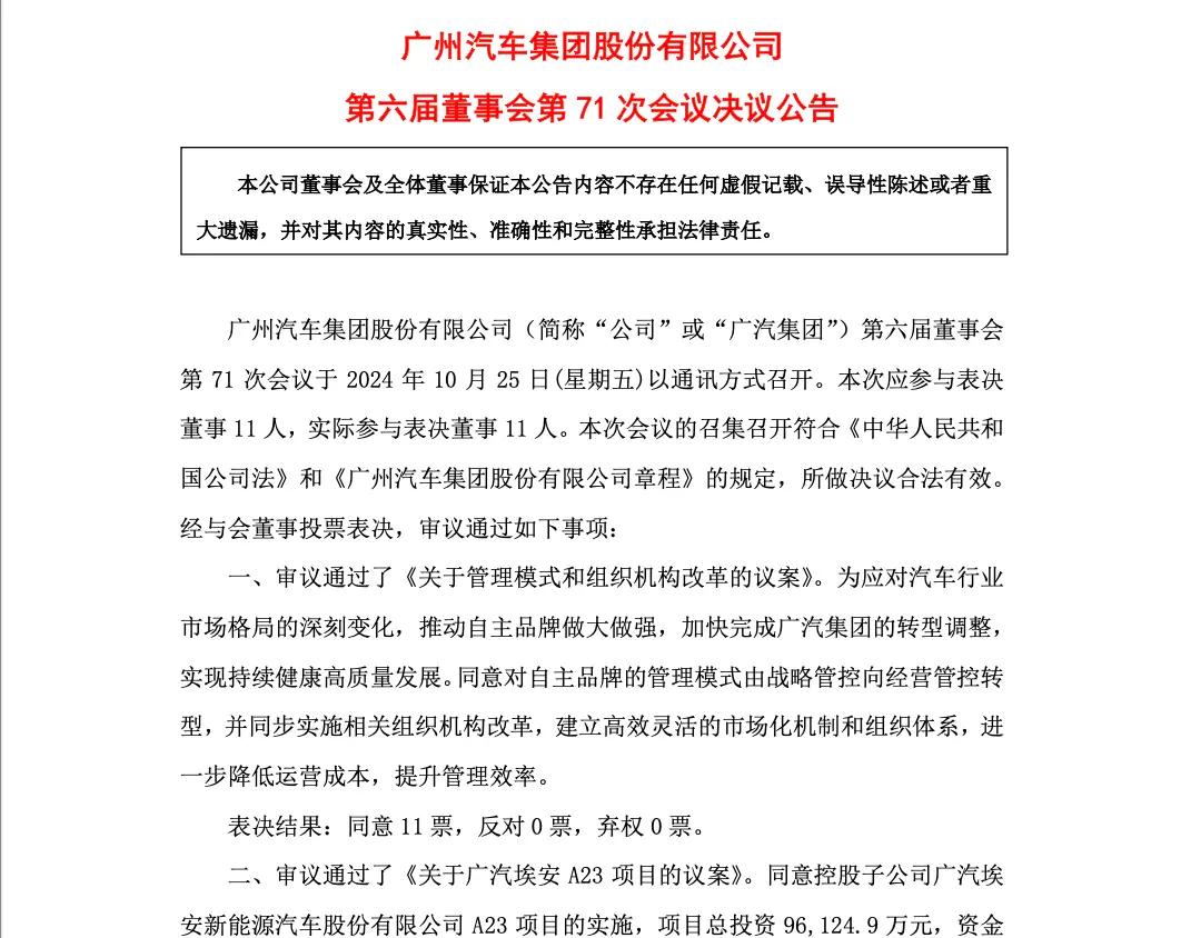 广汽开启管理升级，总部搬迁至番禺落地