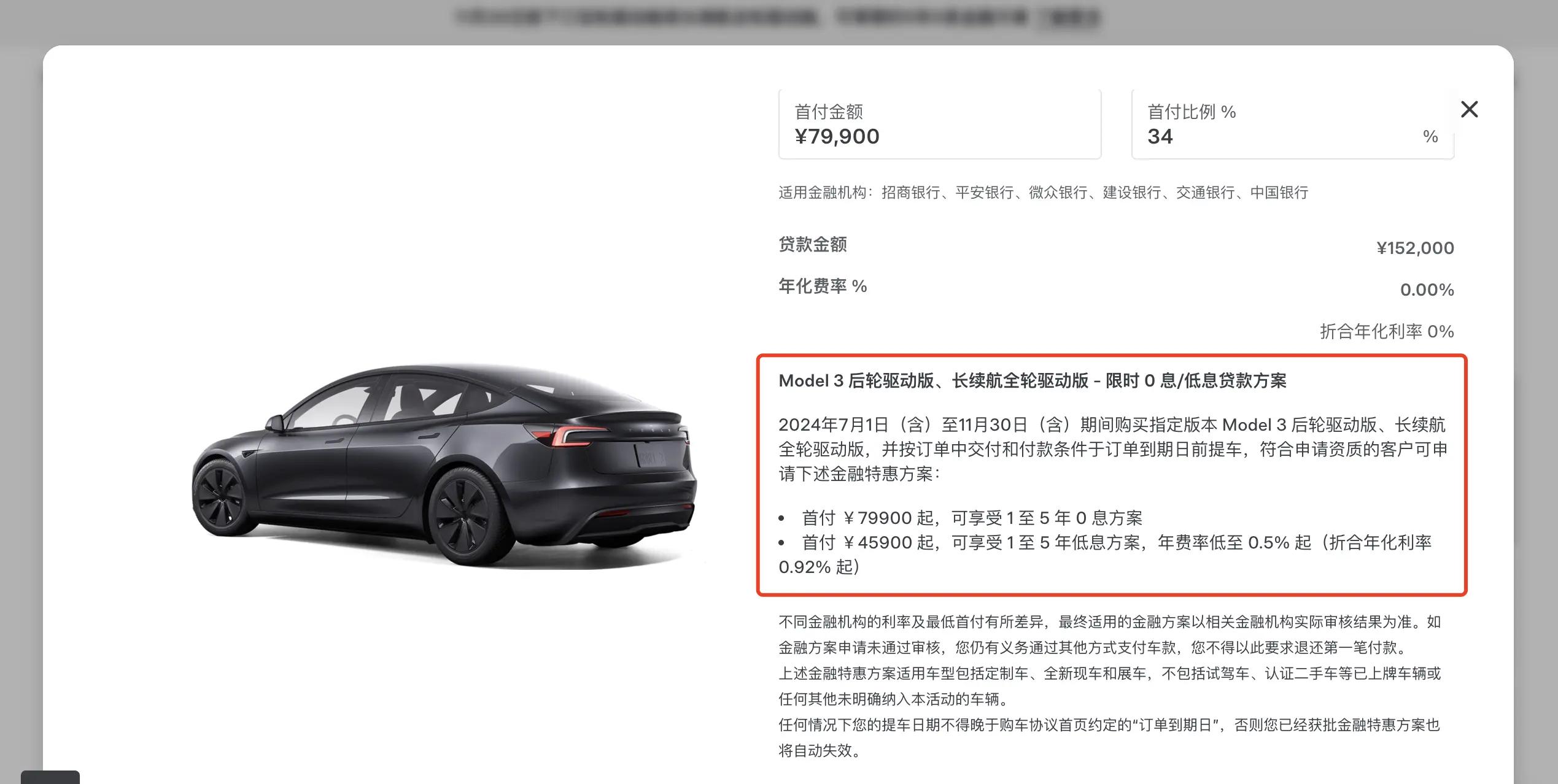 特斯拉Model 3/Y 5年免息政策即将截止，23.19万元起售，速抢！