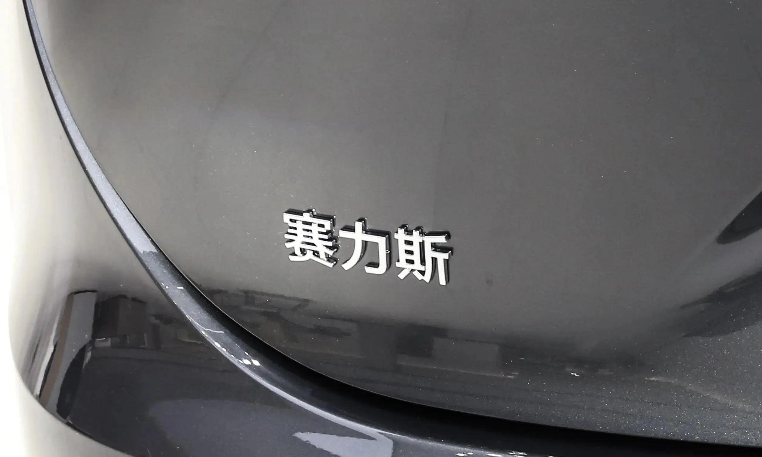 赛力斯购买“华为引望”10%股权，营收增长达636.25%