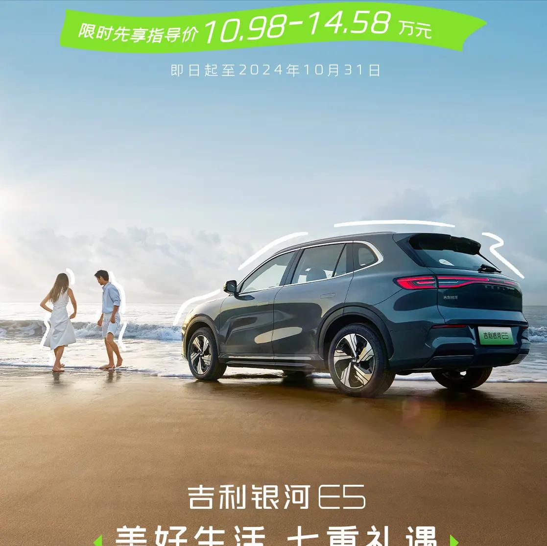 吉利银河E5 10月限时特惠，优惠价10.98万起，限时赠送无界之声音响等权益！