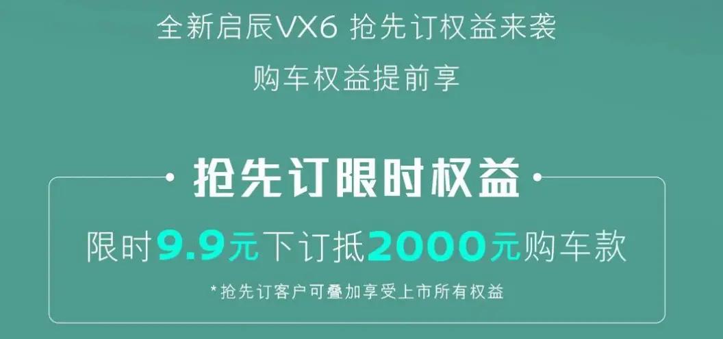 比亚迪宋PLUS EV与启辰VX6即将上市！