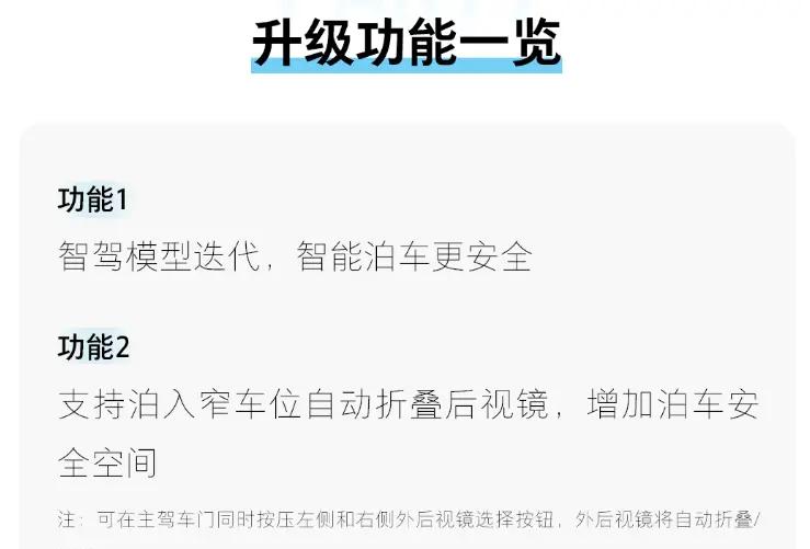 魏牌蓝山推出第三次OTA升级，提升自动泊车辅助功能