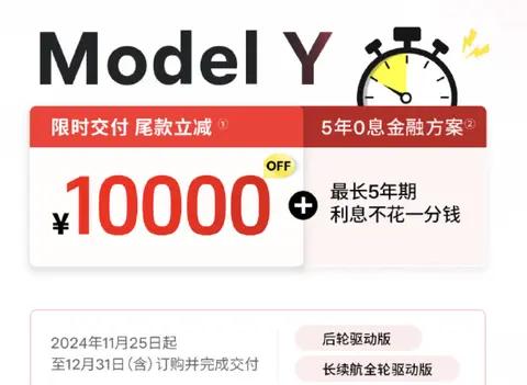 特斯拉Model Y购车新政：尾款直降1万元，起售价23.99万元