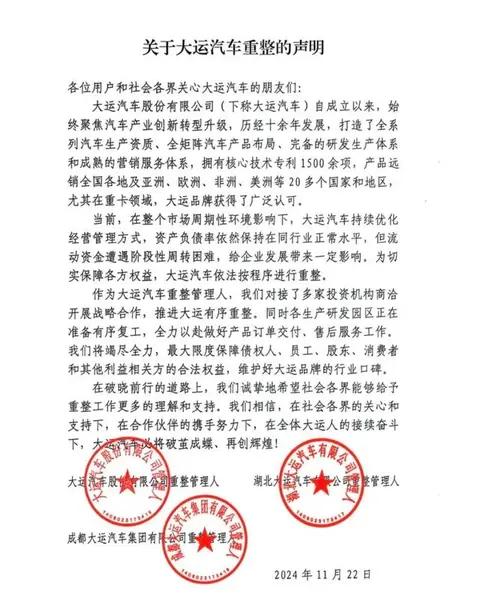 大运汽车重整进展：管理人积极接洽投资机构，复工在即