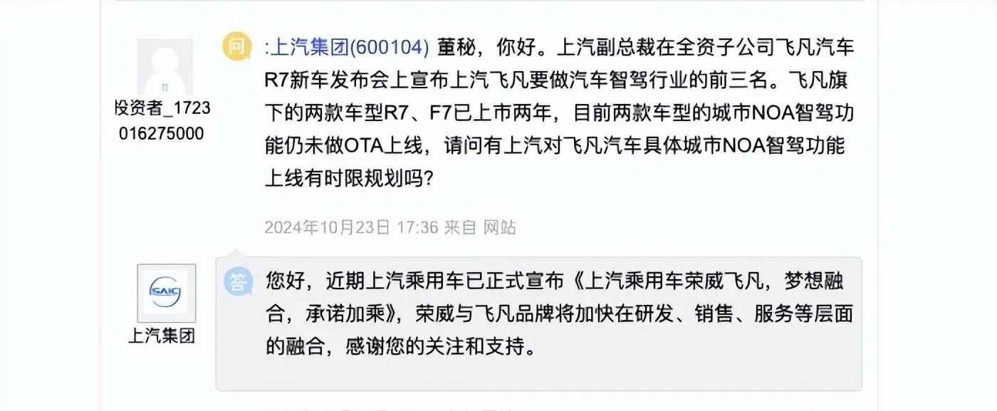 资讯 | 上汽荣威与飞凡将加快融合，年底100家经销商或达成开业