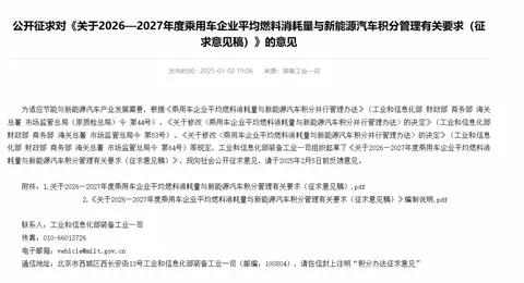 工信部调整新能源汽车积分政策：2026、2027年积分比例将提升