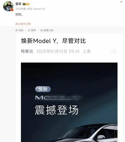 特斯拉推出新款Model Y并自信喊话，雷军巧妙回应：来一场对比也无妨