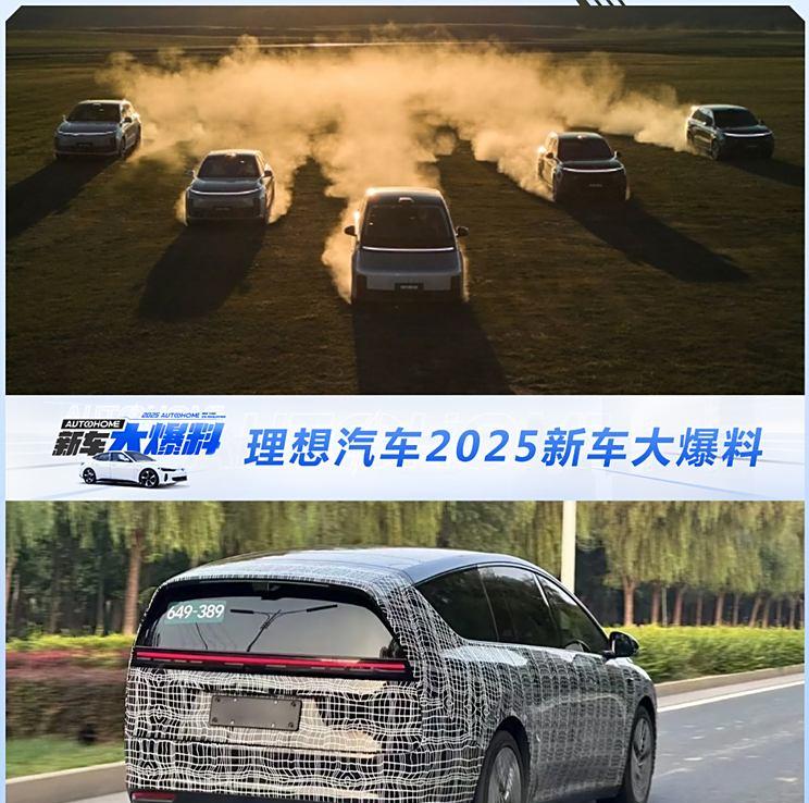 理想汽车2025年新车曝光：全新纯电SUV领衔，L3智能驾驶或成现实