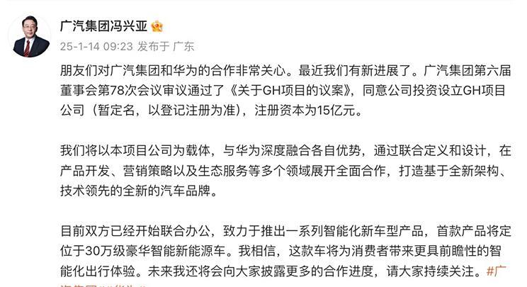 广汽与华为首款合作车型定价30万元，搭载ADS 3.0与超级增程技术，预计一季度发布