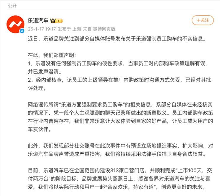 乐道澄清员工购车政策误解：非强制购车，员工理解有误