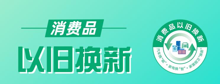 北京新能源车补贴翻倍至2万，2025年继续推行以旧换新政策