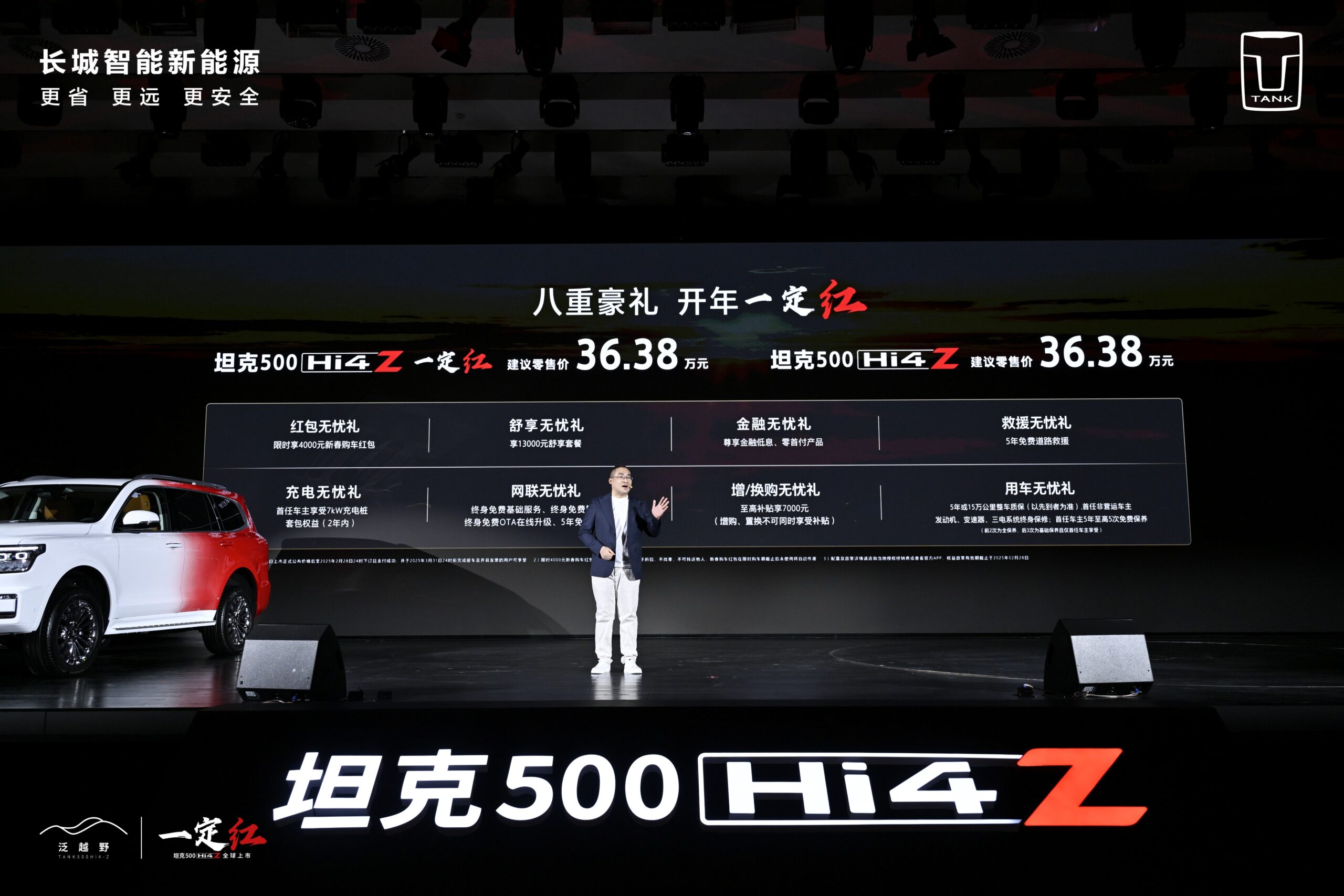 2025开年第一车！坦克500 Hi4-Z全球首发上市 售价36.38万元