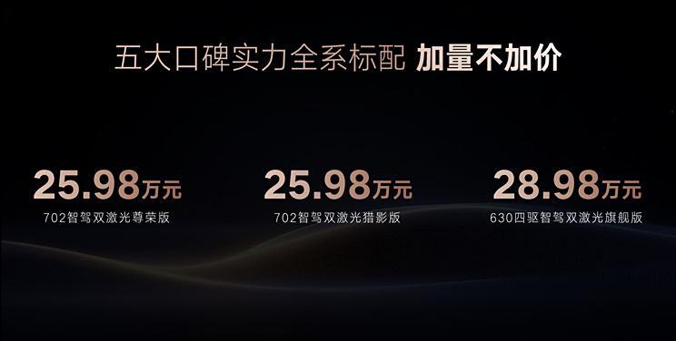 售25.98万起 2025款腾势N7上市，配备天神之眼B、云辇智能底盘等