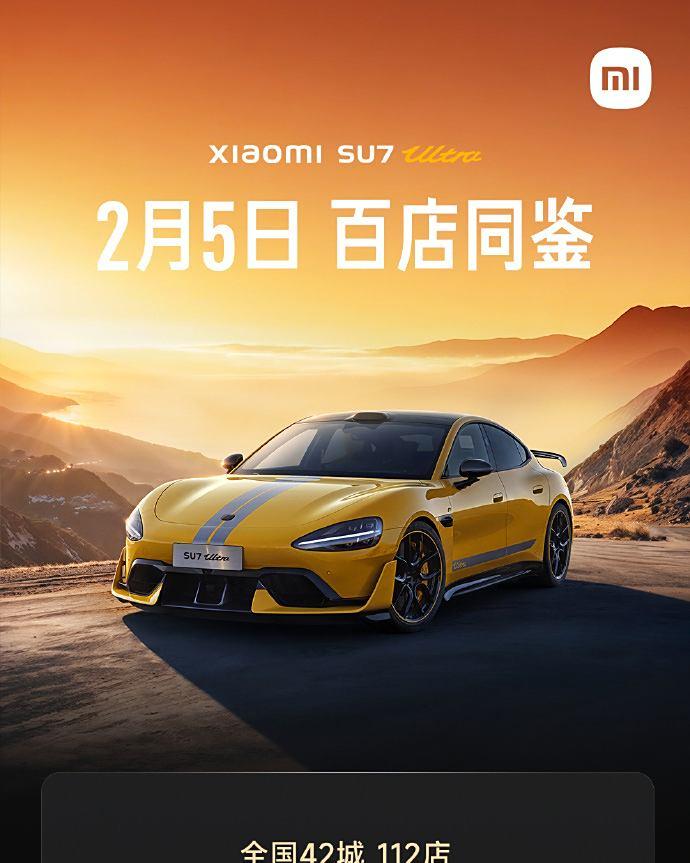 预售81.49万元/今年3月上市！小米SU7 Ultra 2月5日可到店看车！