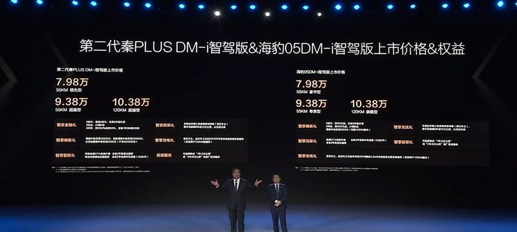 比亚迪海豹05 DM-i智驾版震撼上市 7.98万起 续航2000km 搭载高阶智能驾驶系统