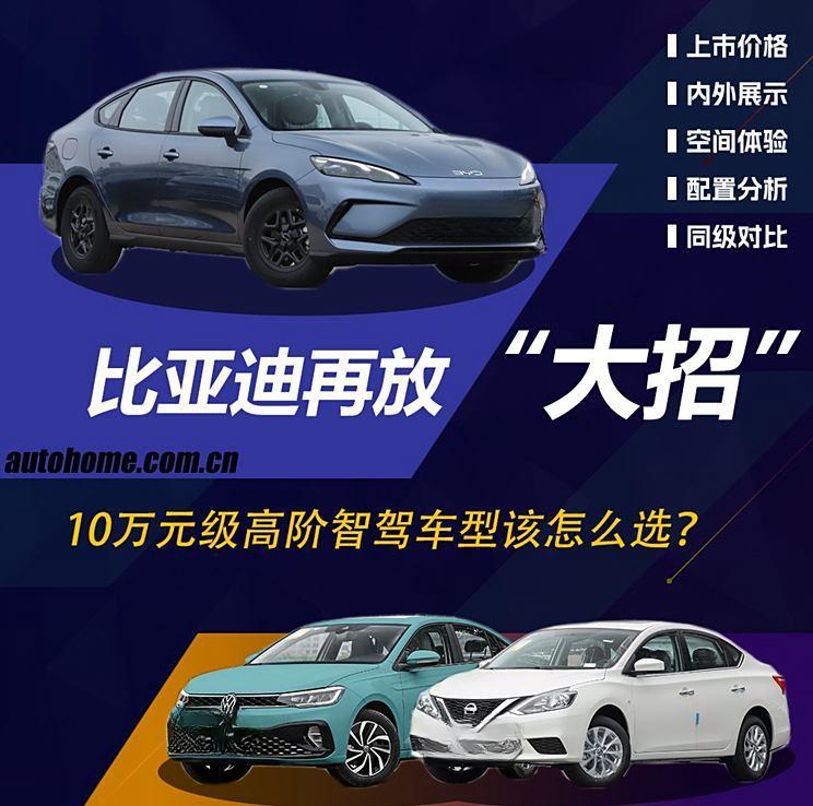 7.98万元起！10万级智驾新选择——海豹05 DM-i智驾版哪款更值？