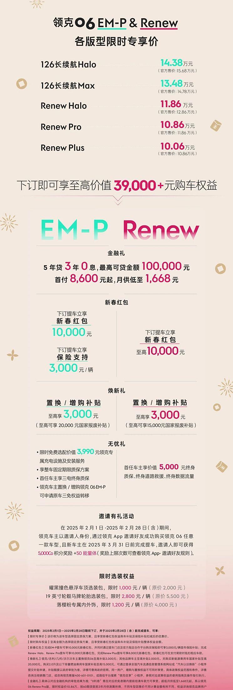 限时专享价10.06万起 领克06二月购车至高享3.9万元购车权益