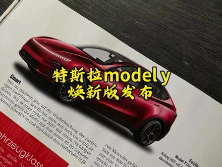 特斯拉model Y焕新版发布 雷总慌了#内容启发搜索 #特斯拉modely