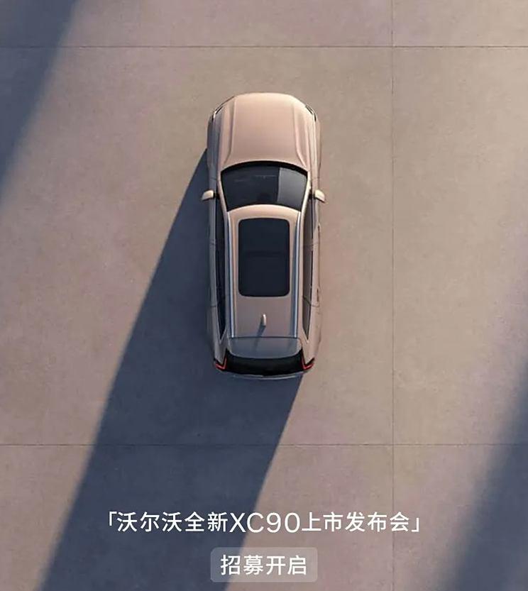 全新升级 新款沃尔沃XC90将于4月中下旬震撼上市